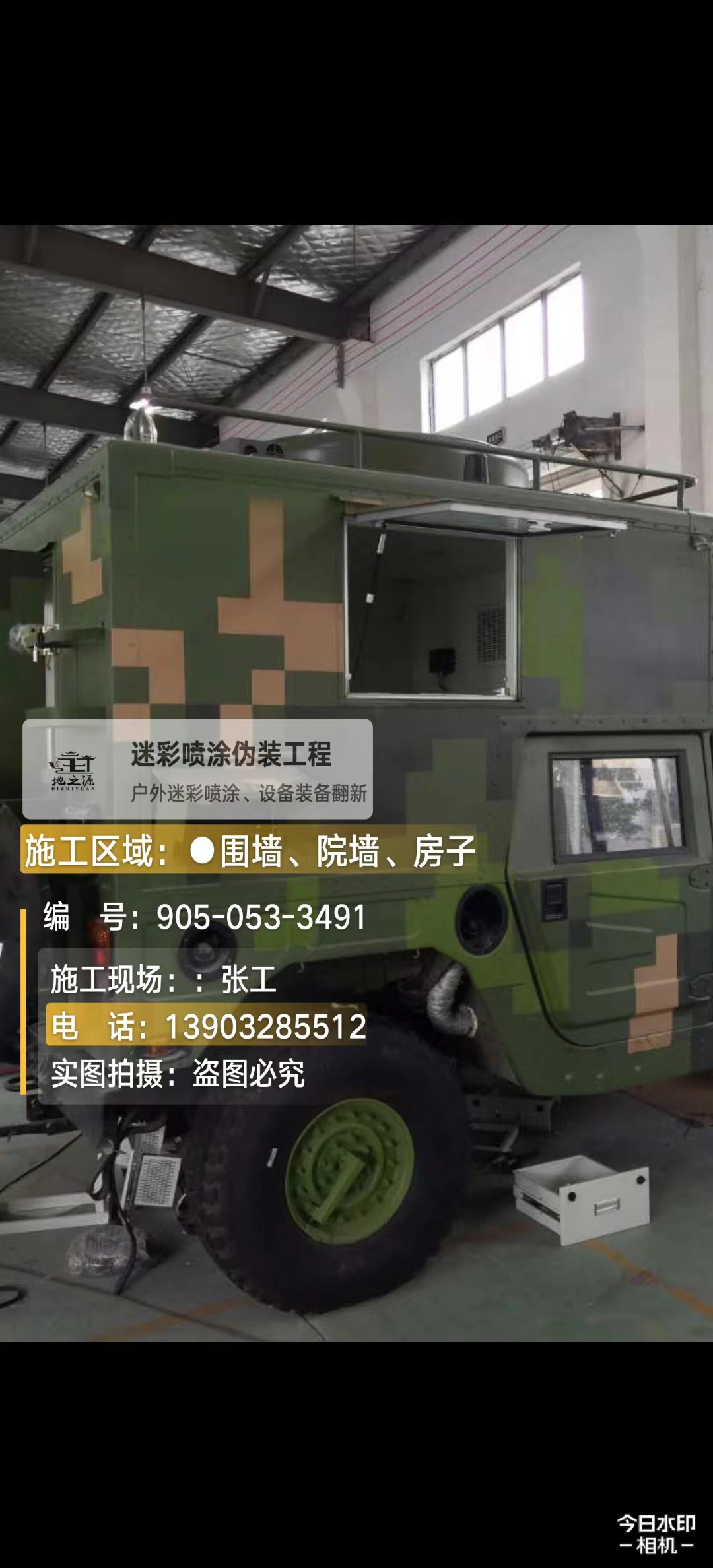 商洛  这份外墙迷彩漆施工报价清单按 “项目明细 